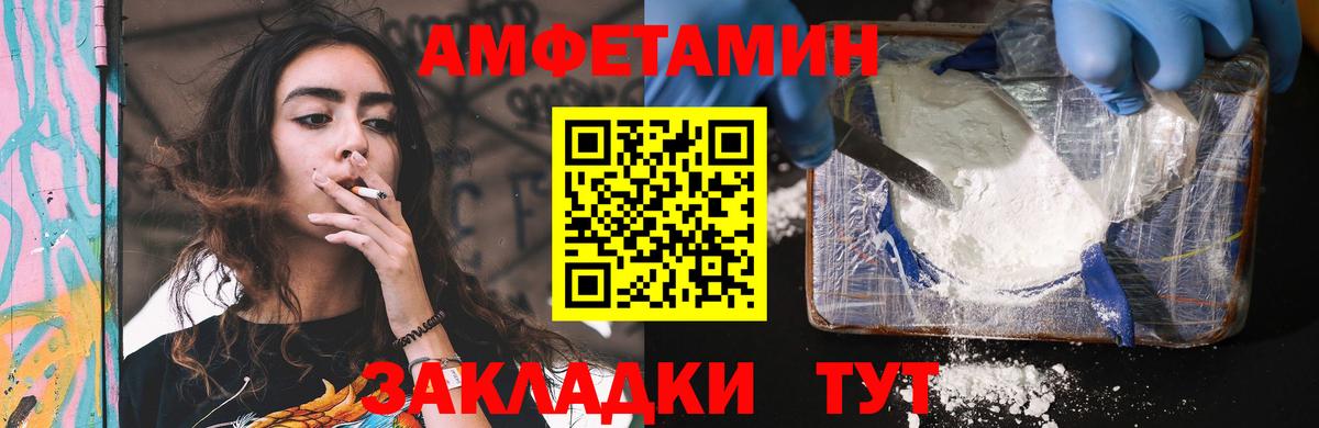 Амфетамин Розовый Вышний Волочёк