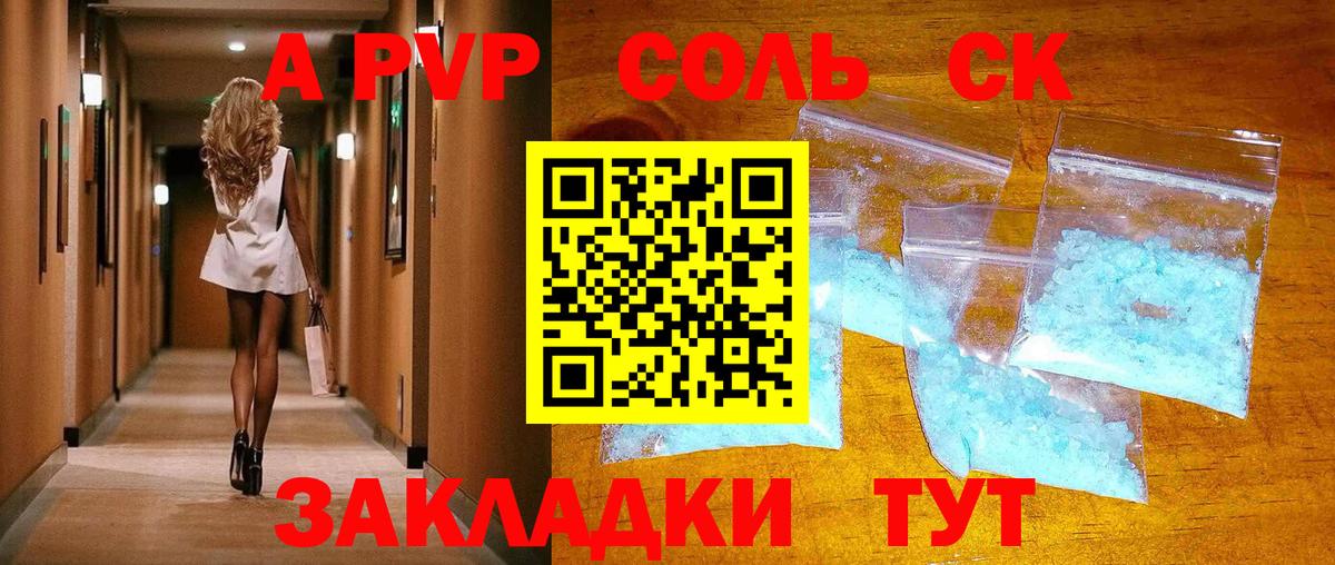 Alpha PVP  Alfa_PVP Crystall  Вход с VPN  Альфа ПВП Crystall  APVP мука  Вышний Волочёк 