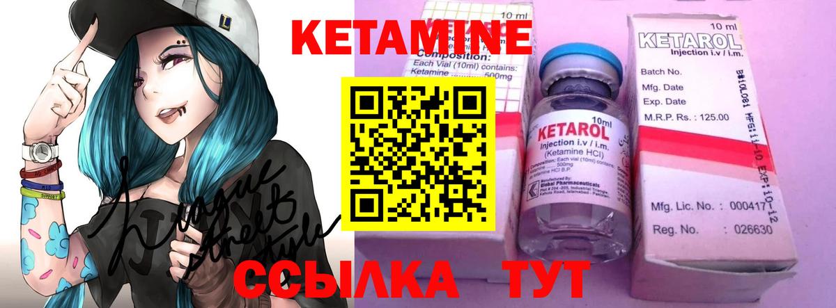 Кетамин ketamine Вышний Волочёк