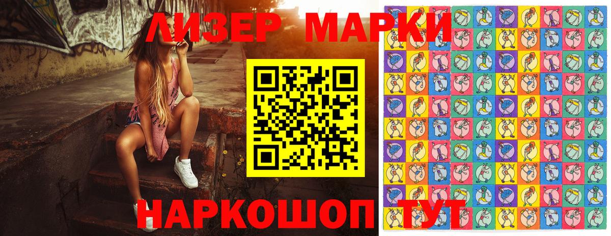 Марки N-bome 1500мкг Вышний Волочёк